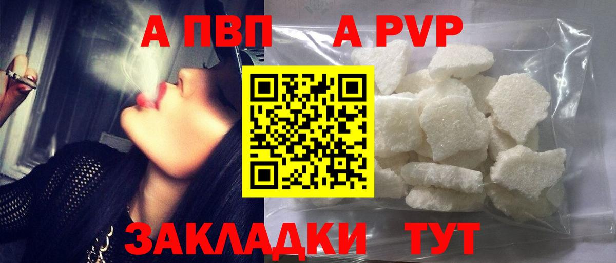 APVP VHQ  купить наркотики цена  Вход с VPN  Alpha PVP крисы CK  Наро-Фоминск  A PVP Соль 