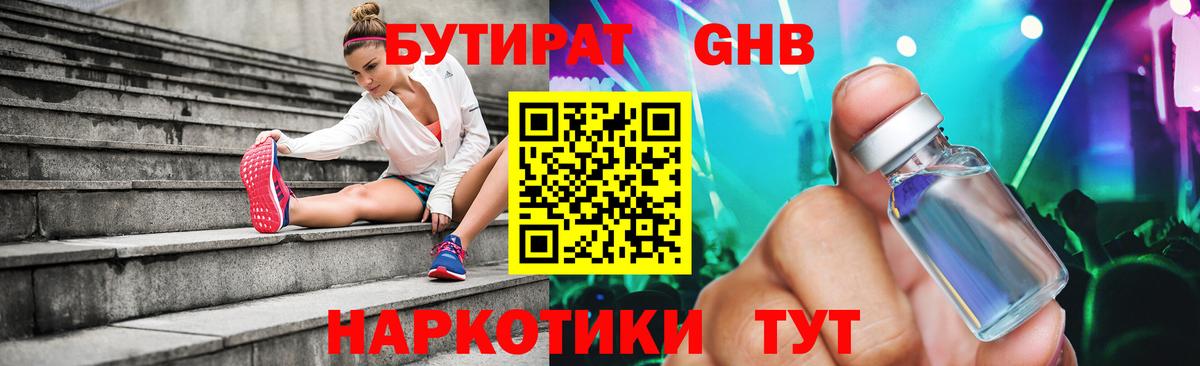 Наро-Фоминск  БУТИРАТ 1.4BDO  Вход с VPN 