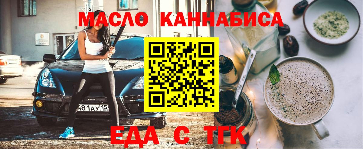 Наро-Фоминск  Еда ТГК конопля  Вход с VPN 