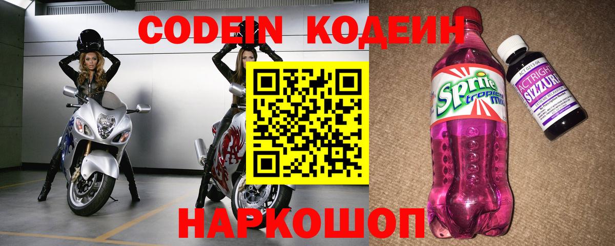 Наро-Фоминск  Кодеин Purple Drank  Вход с VPN  Кодеин Purple Drank 