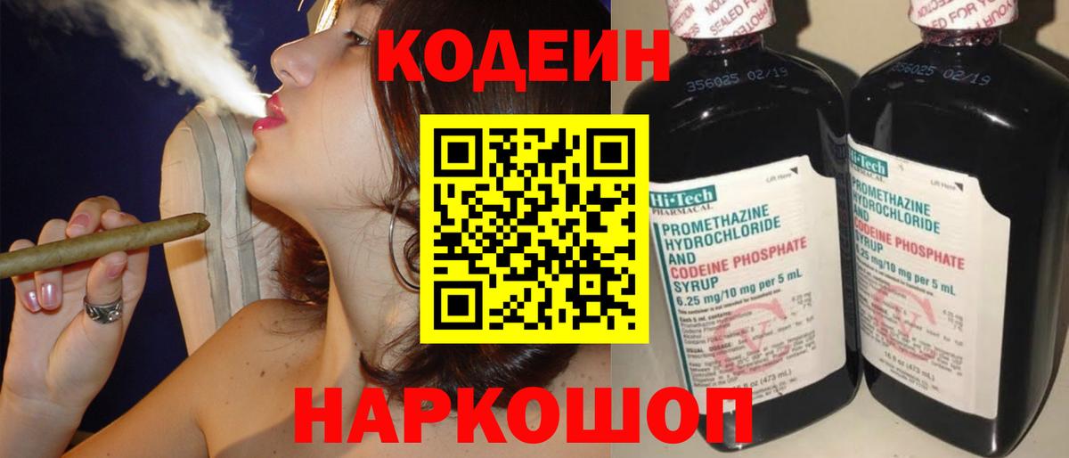 Codein Purple Drank Наро-Фоминск
