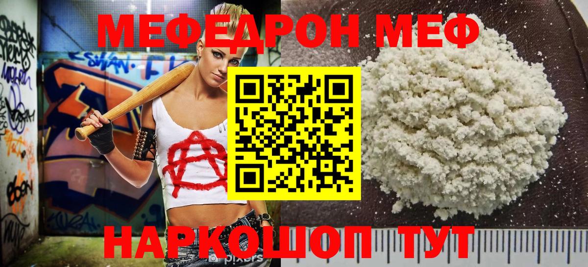 Мефедрон мука Наро-Фоминск